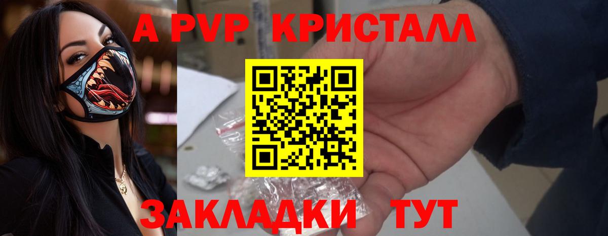 А ПВП Соль  Альфа ПВП  А ПВП VHQ  Alpha PVP кристаллы  наркота  Вход с VPN  Губкин 