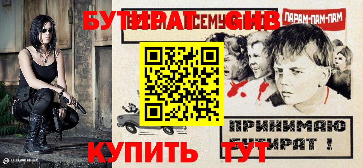 Губкин  БУТИРАТ  Вход с VPN  Бутират вода 
