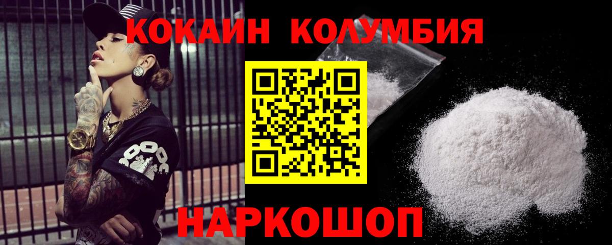 КОКАИН Колумбийский  Вход с VPN  купить наркотики сайты  КОКАИН 98%  Губкин 