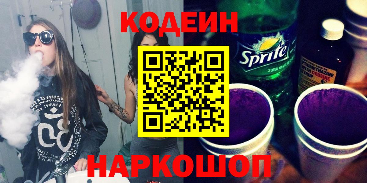 Кодеиновый сироп Lean напиток Lean (лин)  Вход с VPN  Губкин 