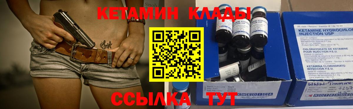 Кетамин ketamine  Вход с VPN  Губкин 
