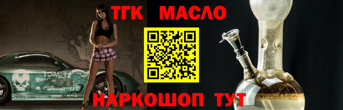 ТГК вейп Губкин